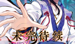 免费漫画元尊,逆天改命，踏上巅峰的奇幻之旅